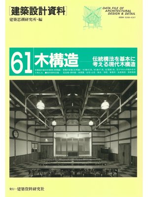 cover image of 木構造